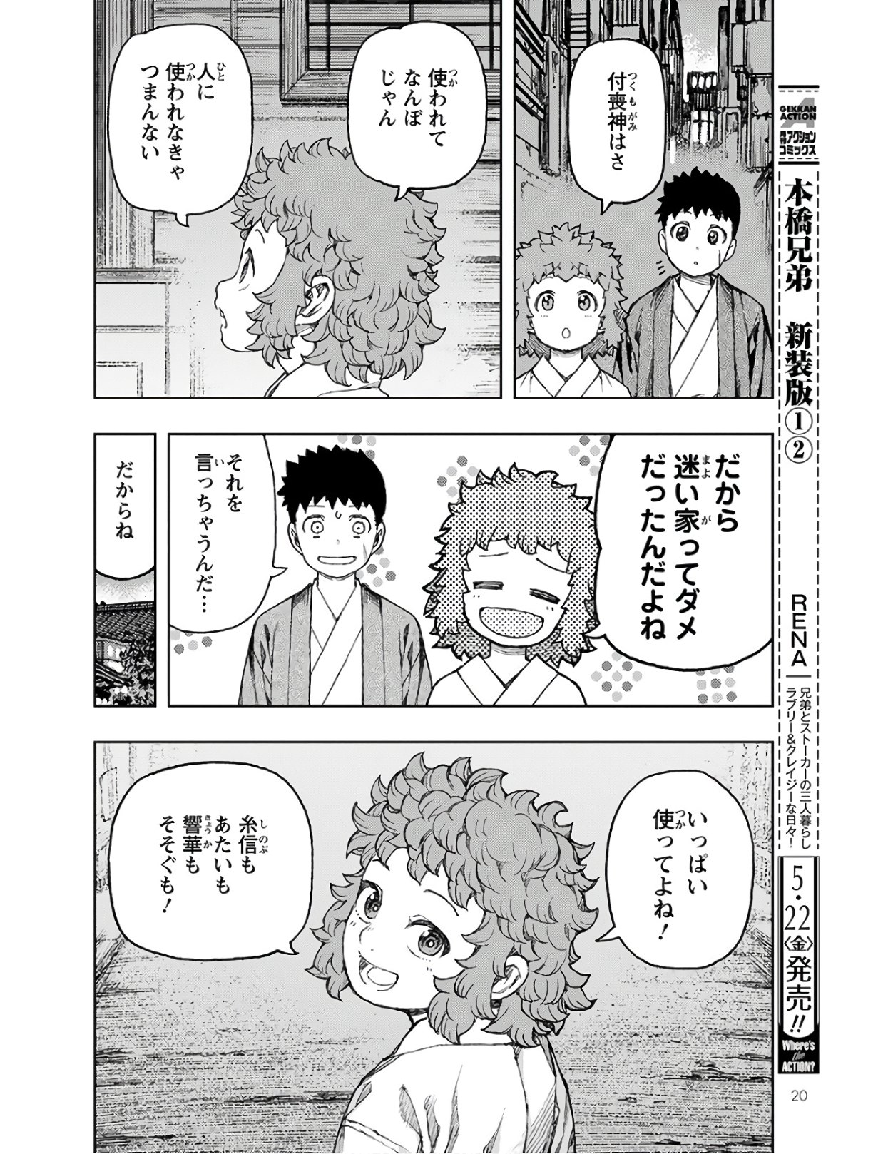 つぐもも - 第128話 - Page 15