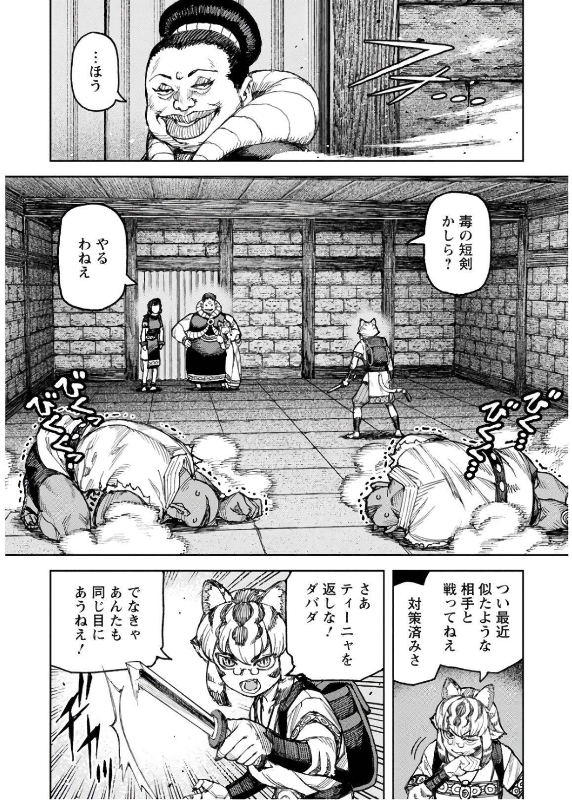 つぐもも - 第121話 - Page 8