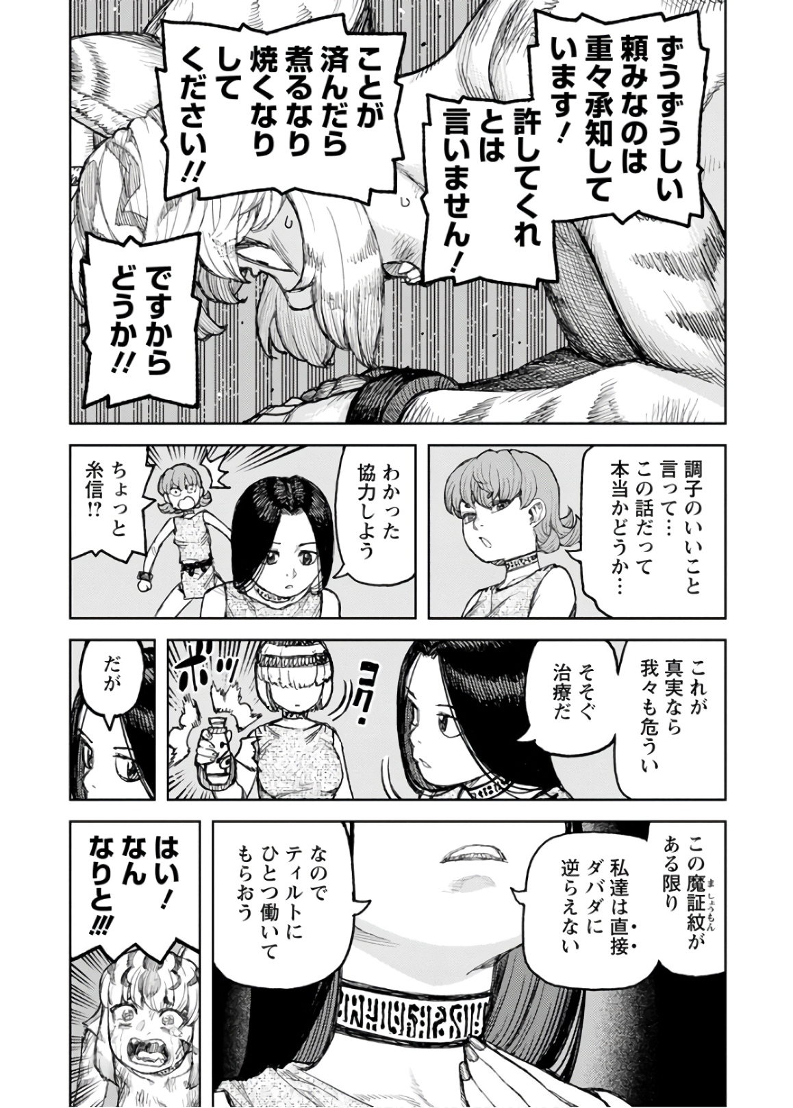 つぐもも - 第121話 - Page 23