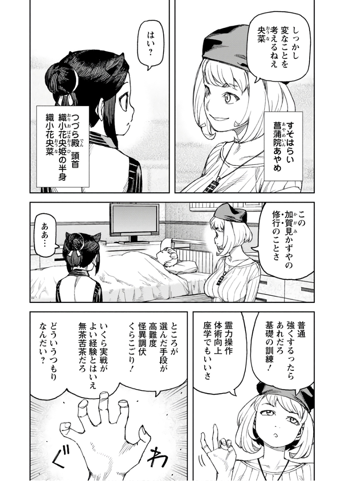 つぐもも - 第120話 - Page 3