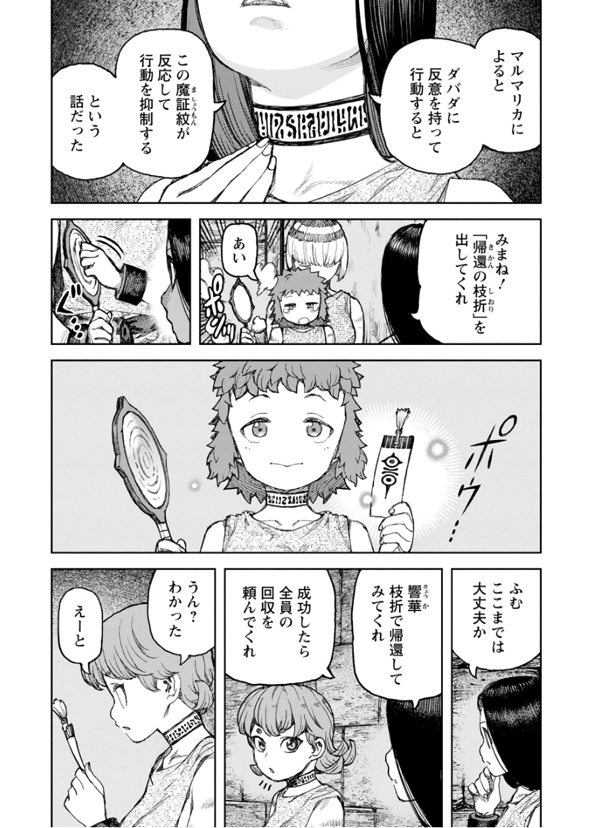 つぐもも - 第120話 - Page 23