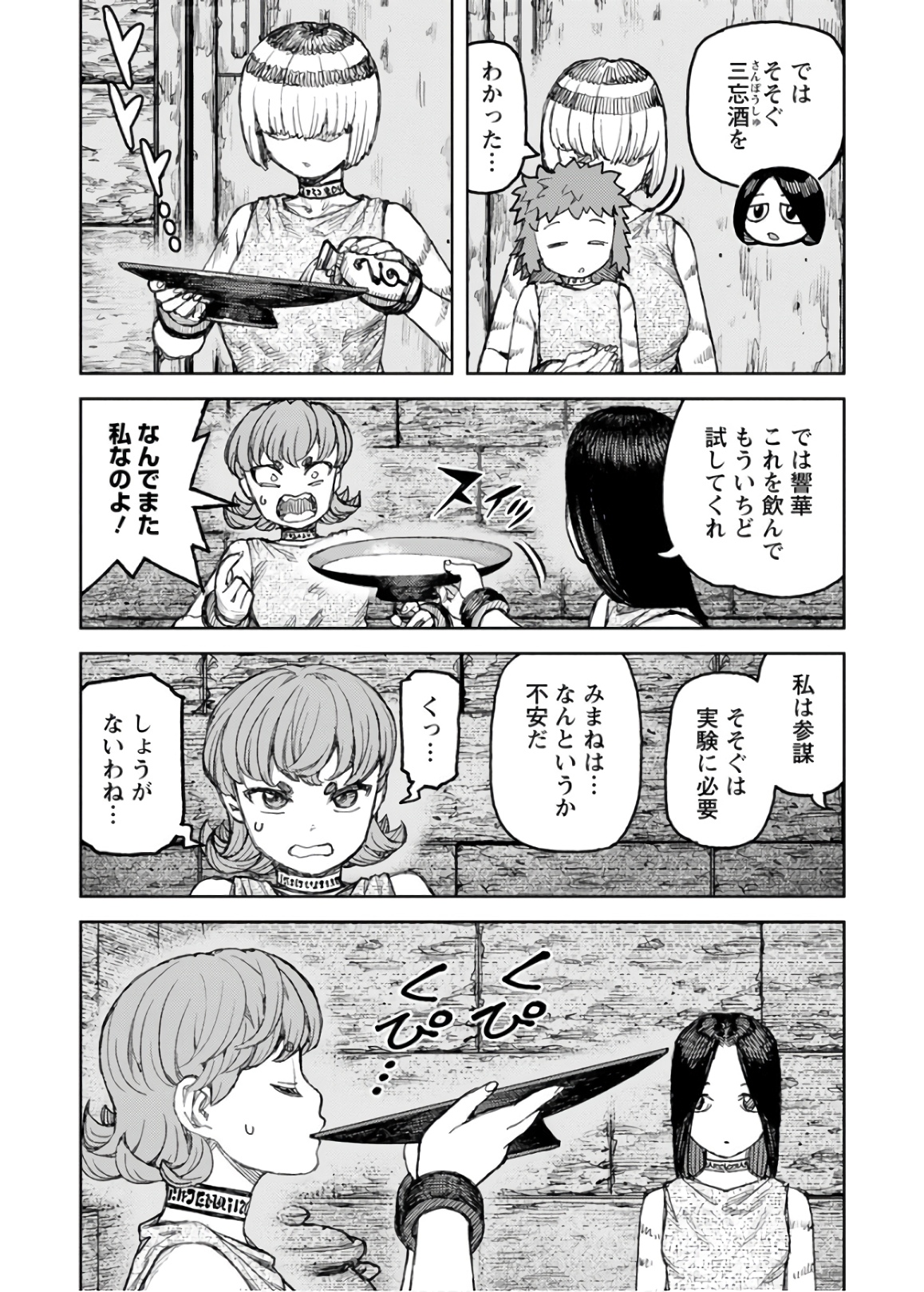 つぐもも - 第120話 - Page 25