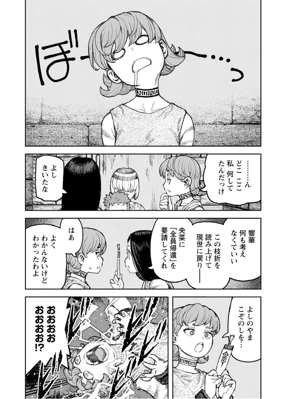 つぐもも - 第120話 - Page 26