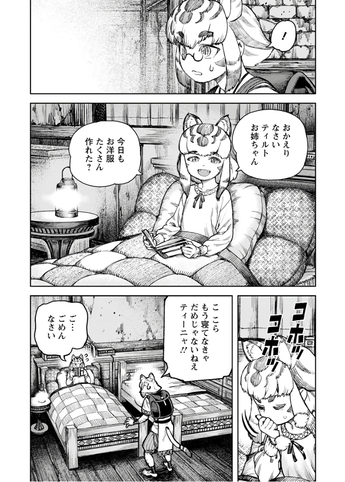 つぐもも - 第118話 - Page 7