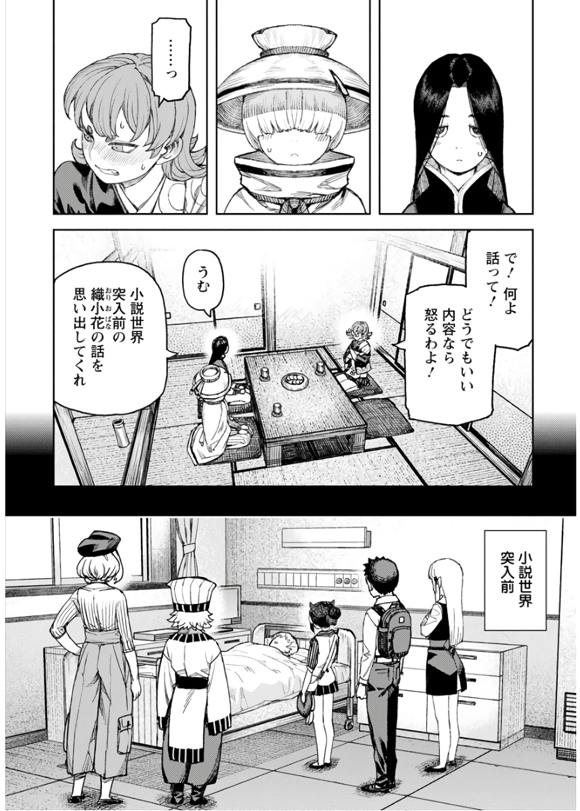 つぐもも - 第118話 - Page 14