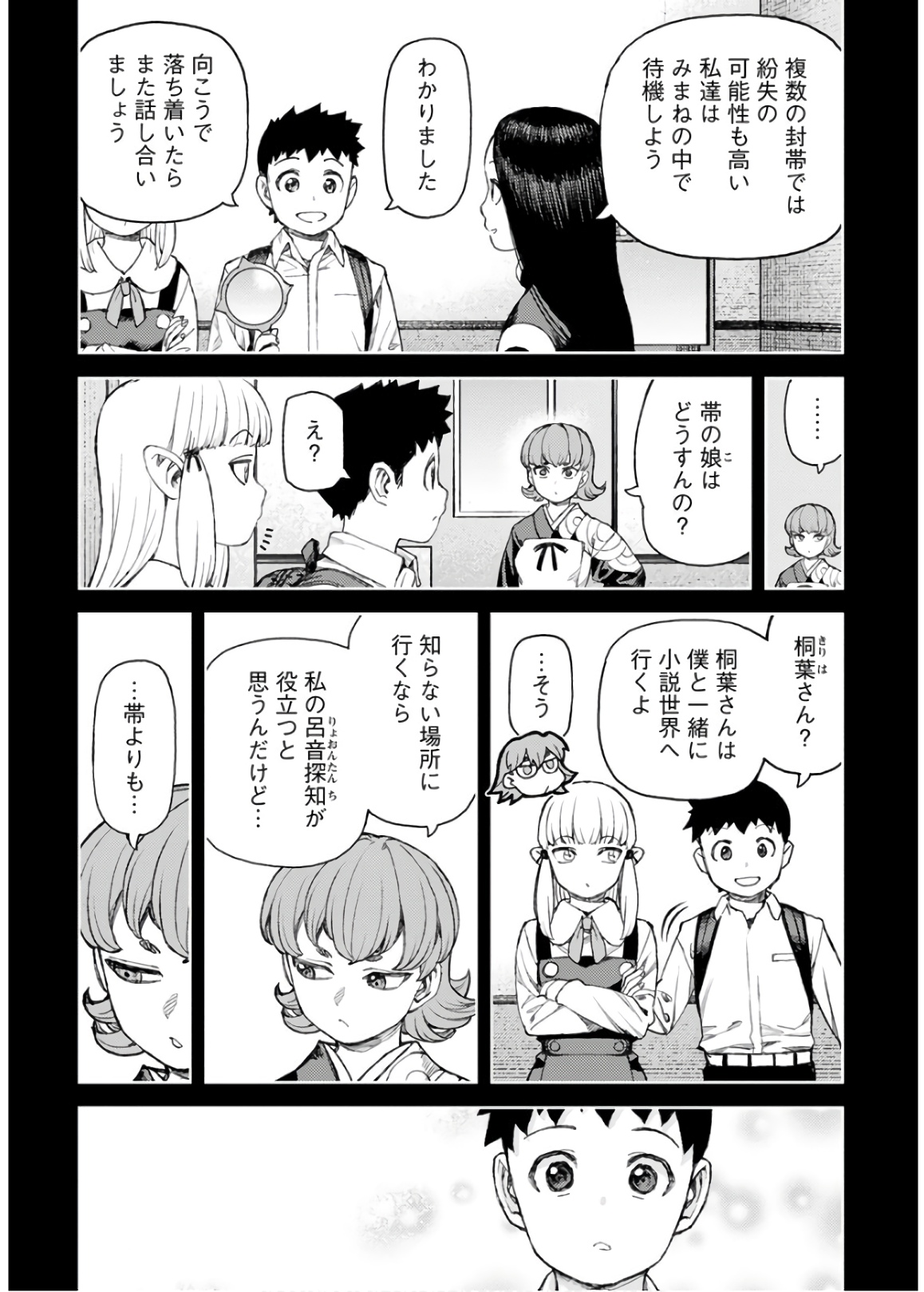 つぐもも - 第118話 - Page 17