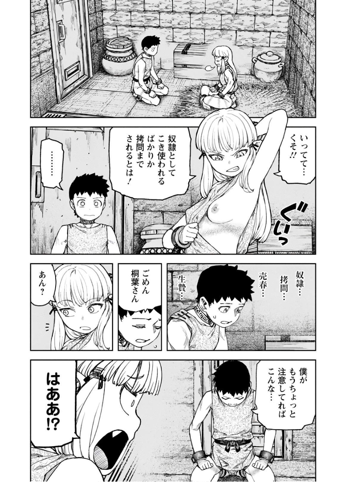 つぐもも - 第118話 - Page 32