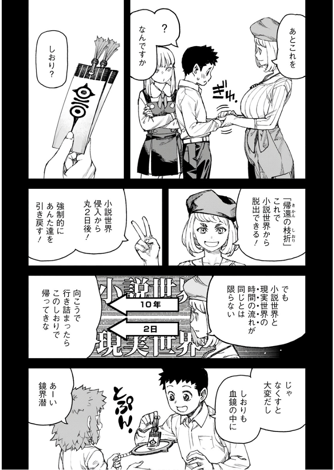 つぐもも - 第115話 - Page 19