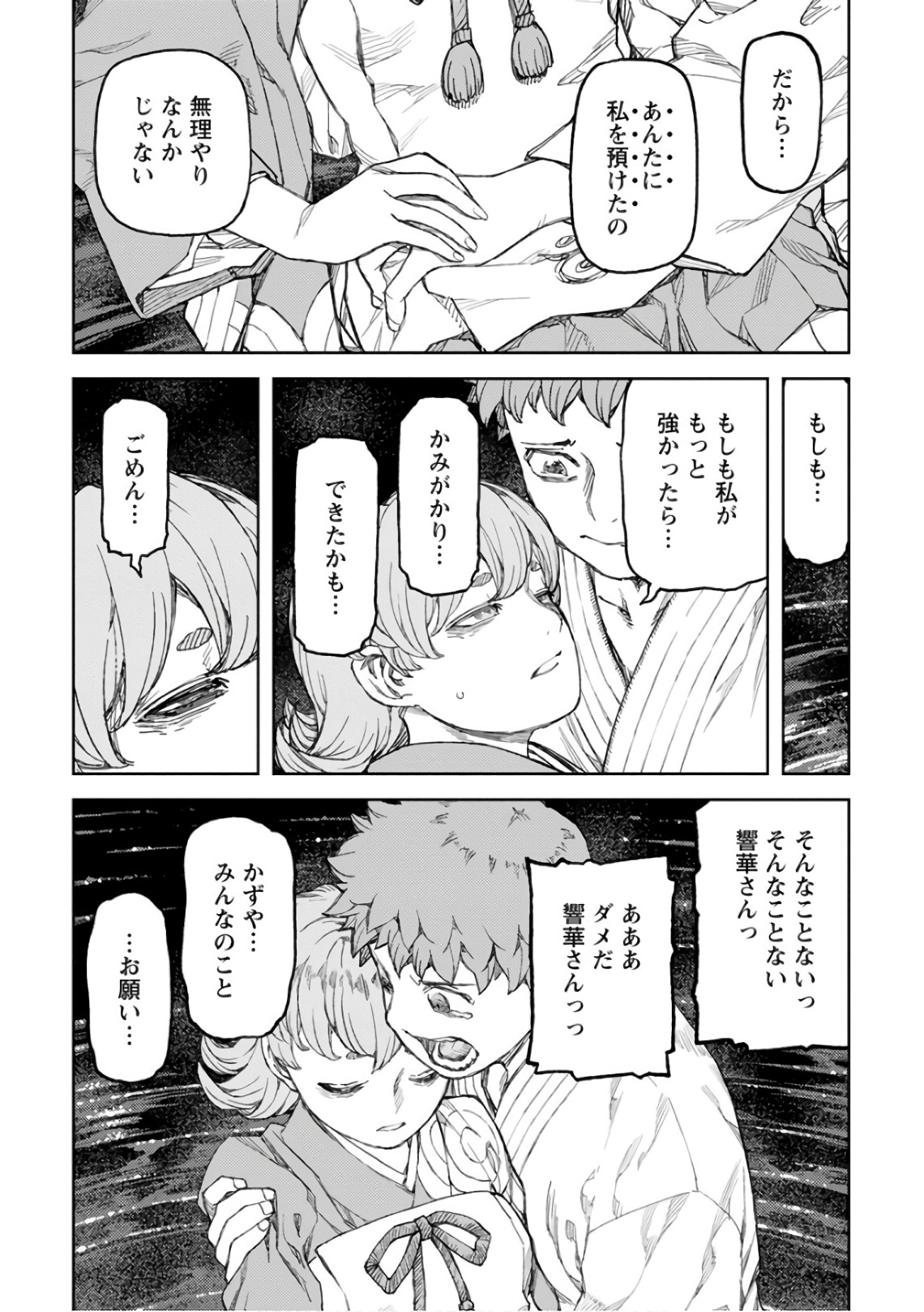 つぐもも - 第109話 - Page 29