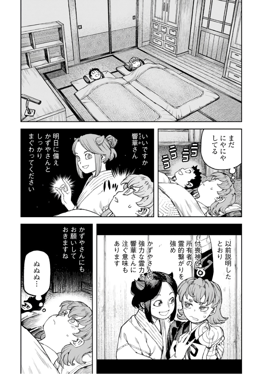 つぐもも - 第106話 - Page 7