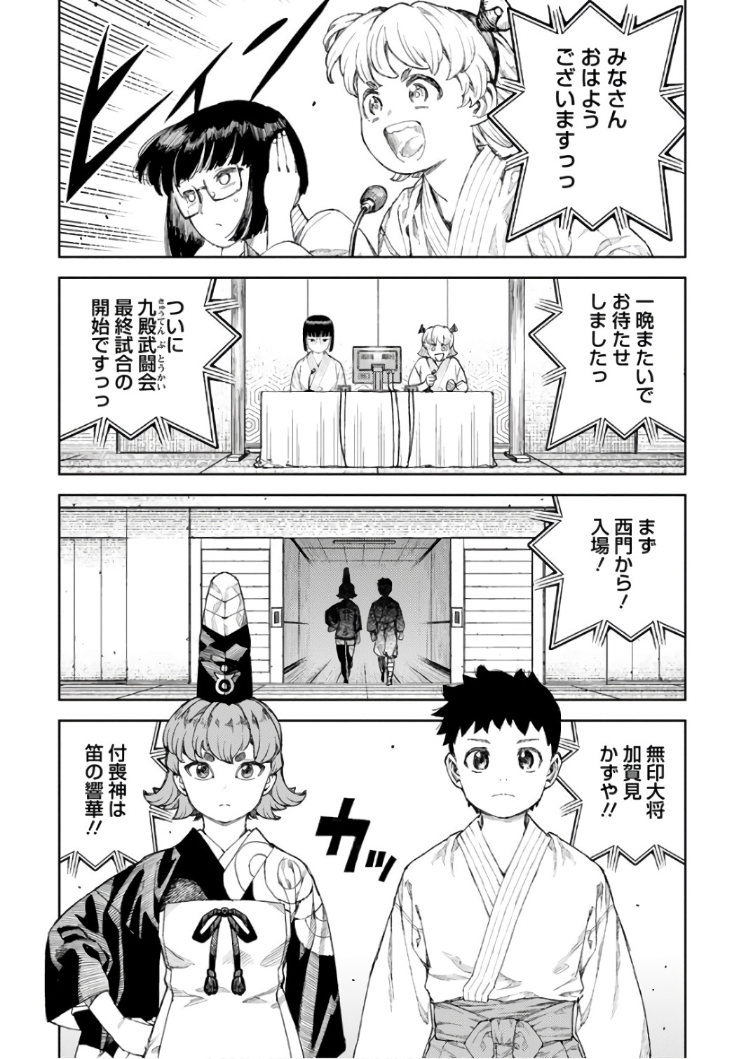 つぐもも - 第106話 - Page 13