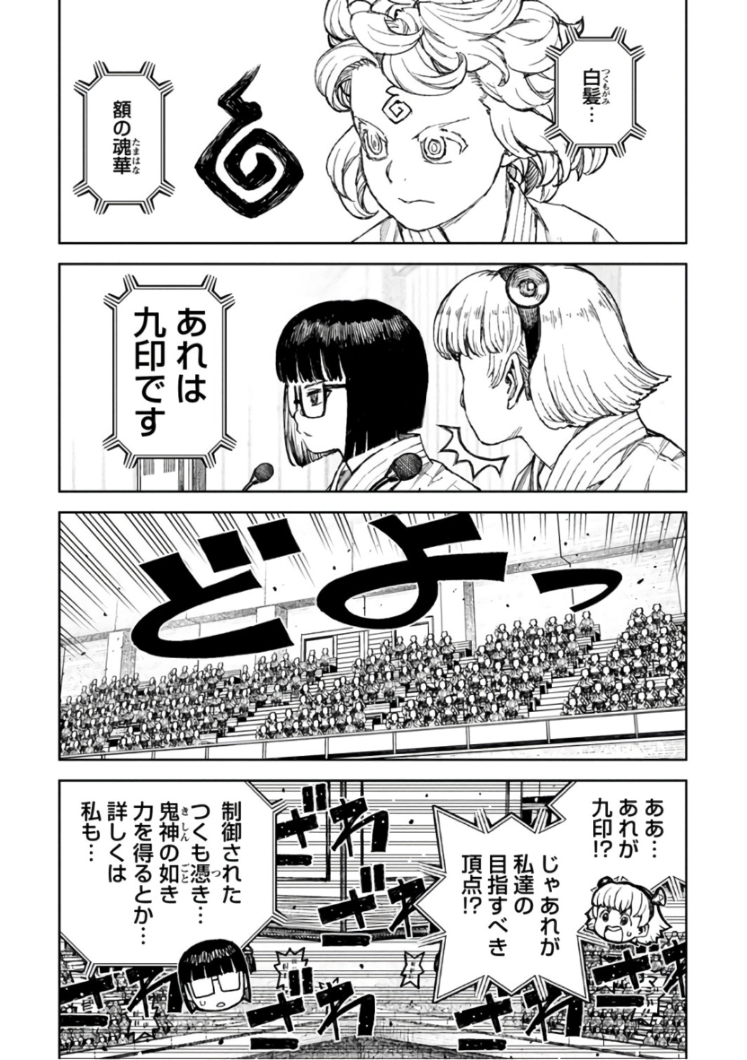 つぐもも - 第104話 - Page 3