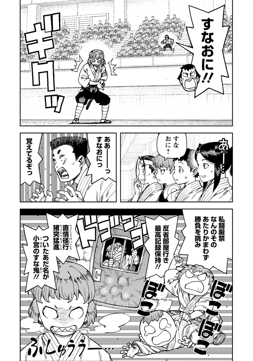 つぐもも - 第102話 - Page 3