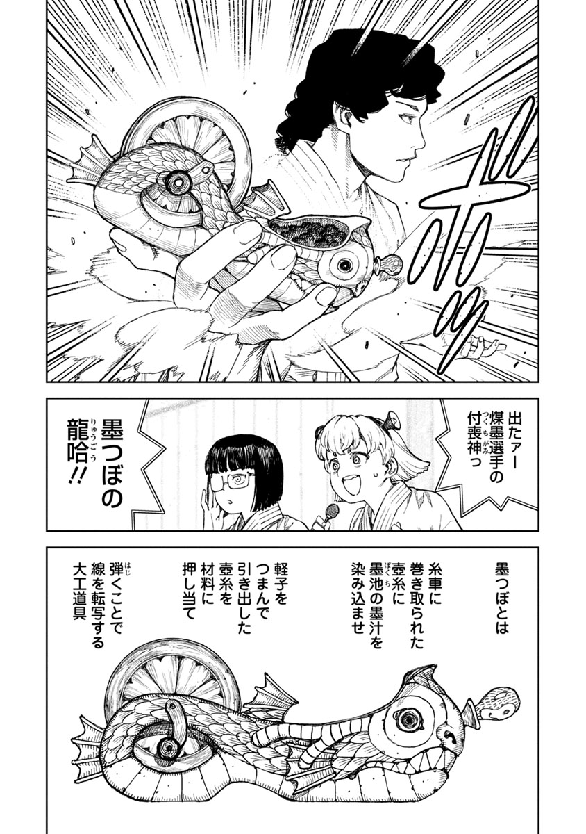 つぐもも - 第102話 - Page 5