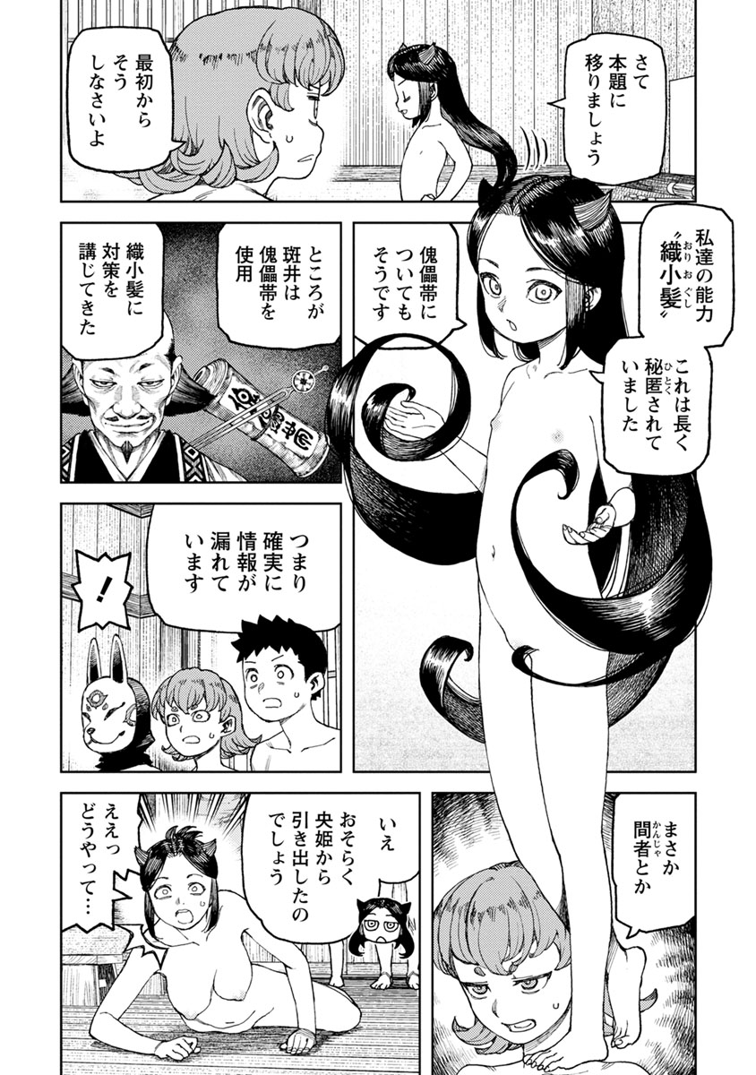 つぐもも - 第101話 - Page 10