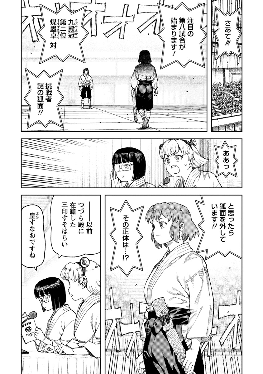 つぐもも - 第101話 - Page 24