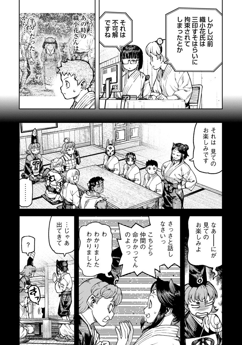 つぐもも - 第99話 - Page 11