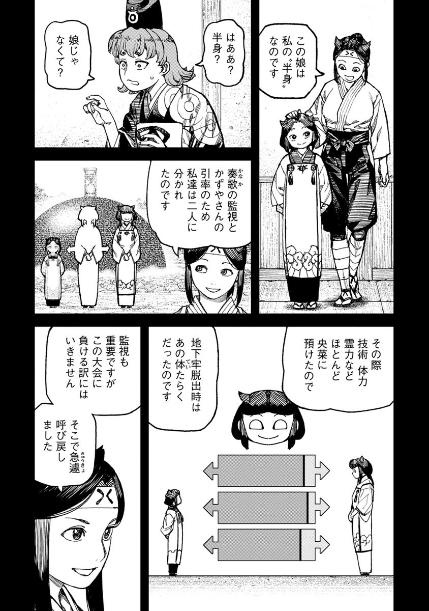 つぐもも - 第99話 - Page 13