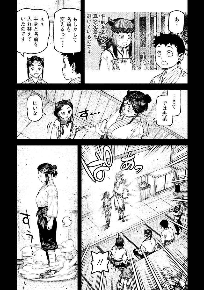 つぐもも - 第99話 - Page 14