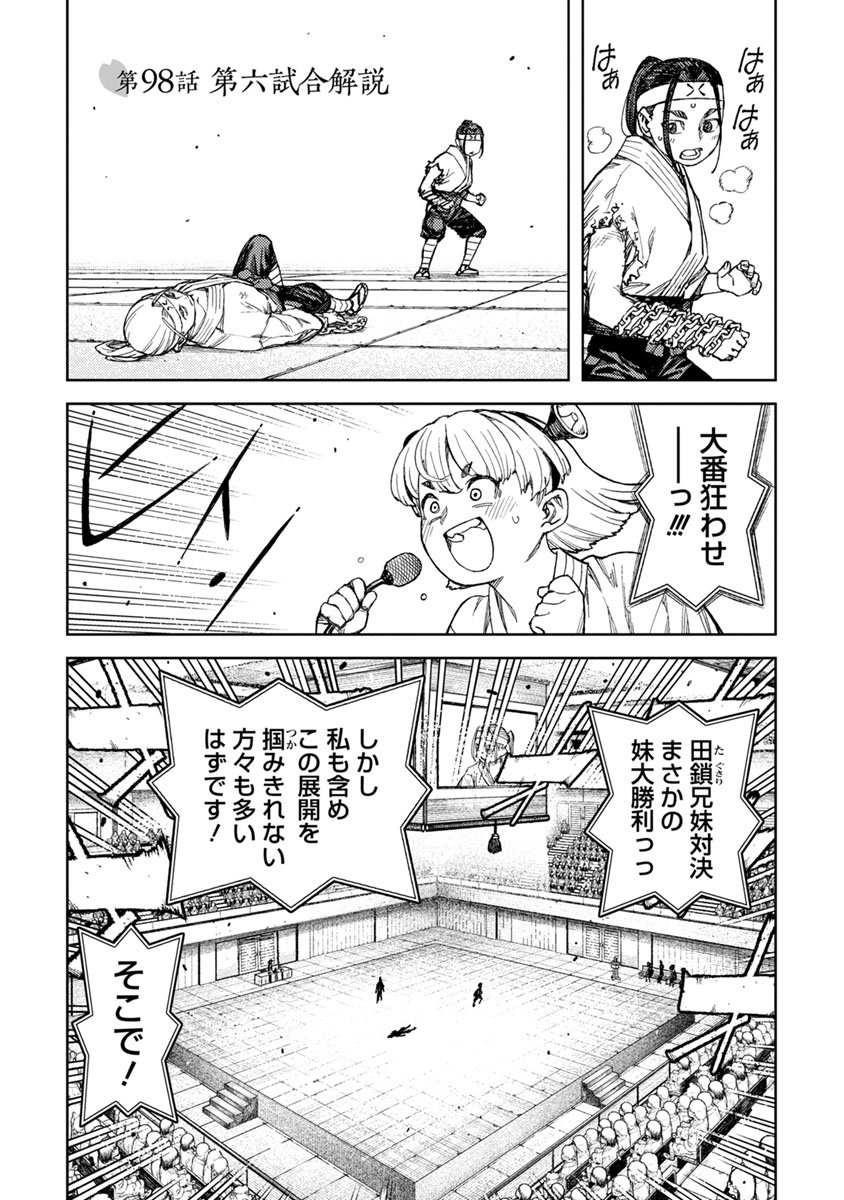 つぐもも - 第98話 - Page 1