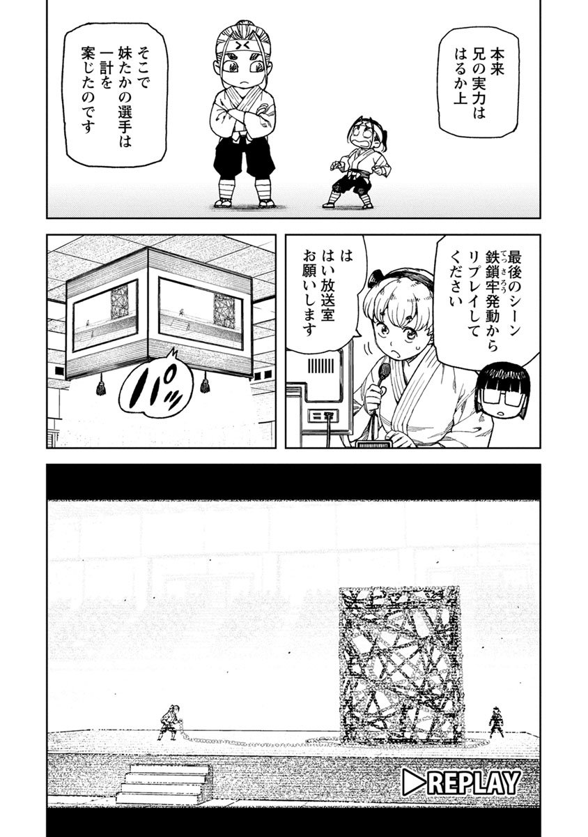 つぐもも - 第98話 - Page 3