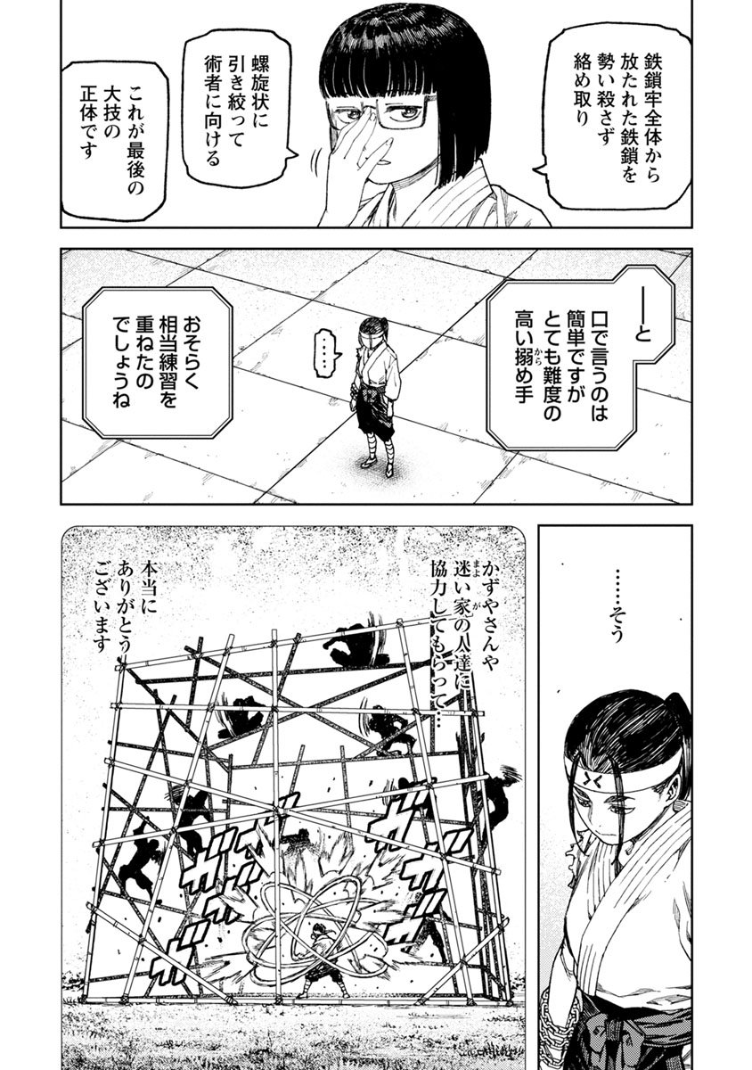 つぐもも - 第98話 - Page 6