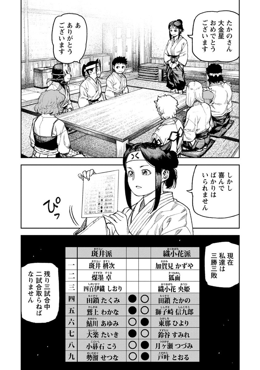 つぐもも - 第98話 - Page 18