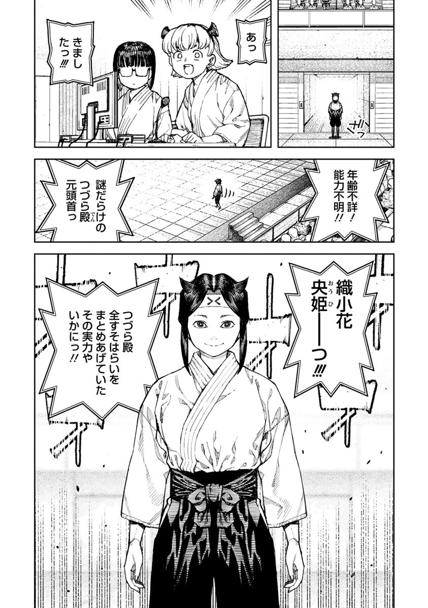 つぐもも - 第98話 - Page 22