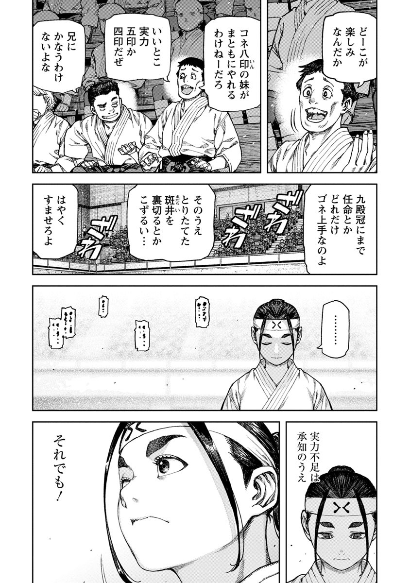 つぐもも - 第97話 - Page 3