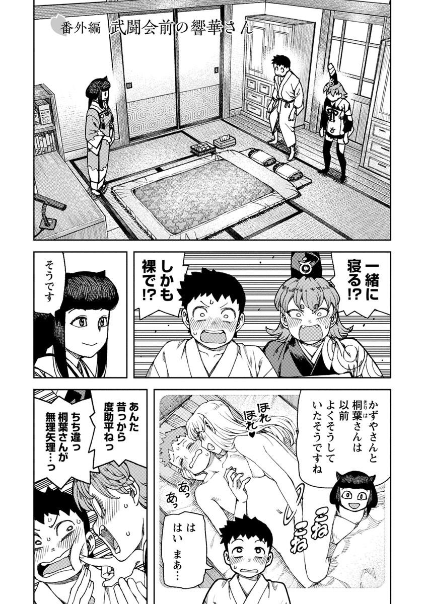 つぐもも - 第97話 - Page 40