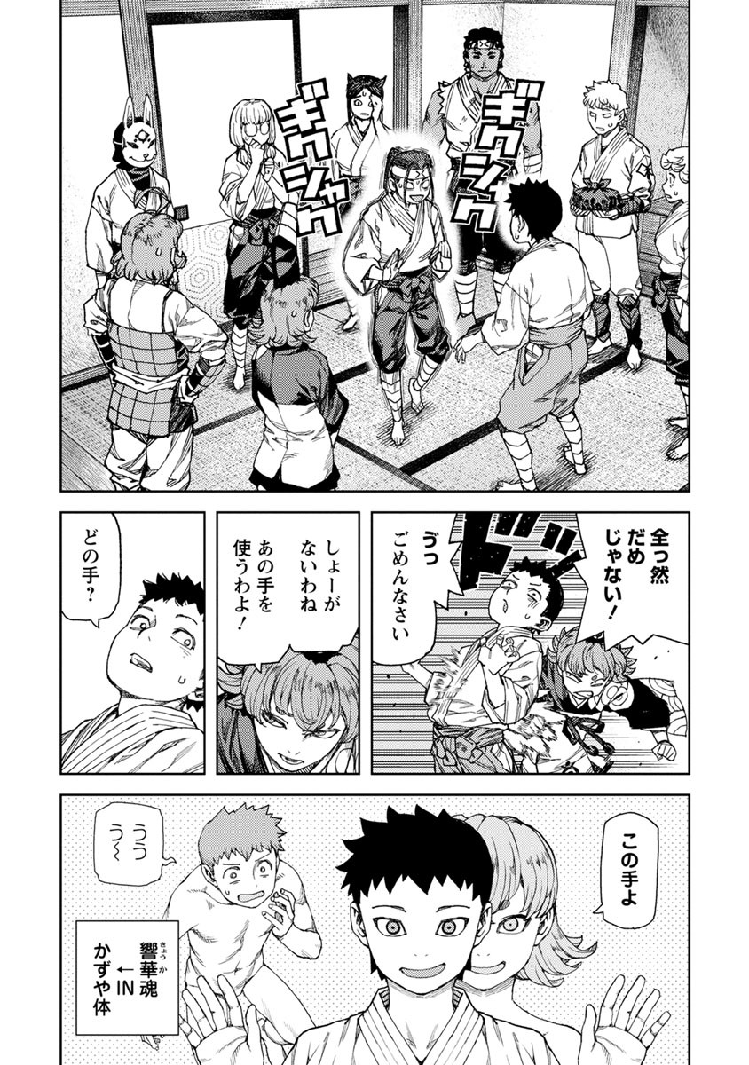 つぐもも - 第96話 - Page 21