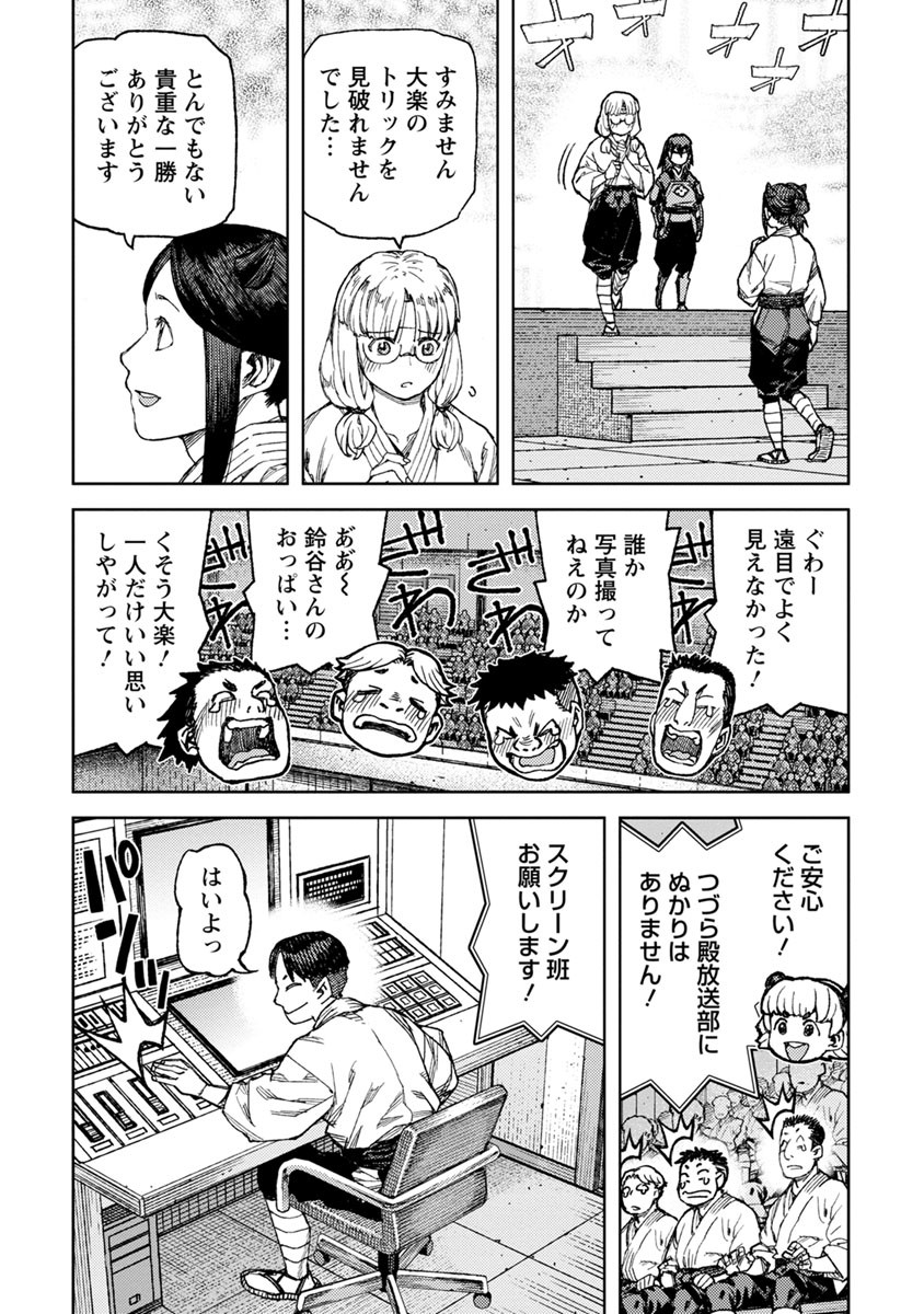 つぐもも - 第95話 - Page 7