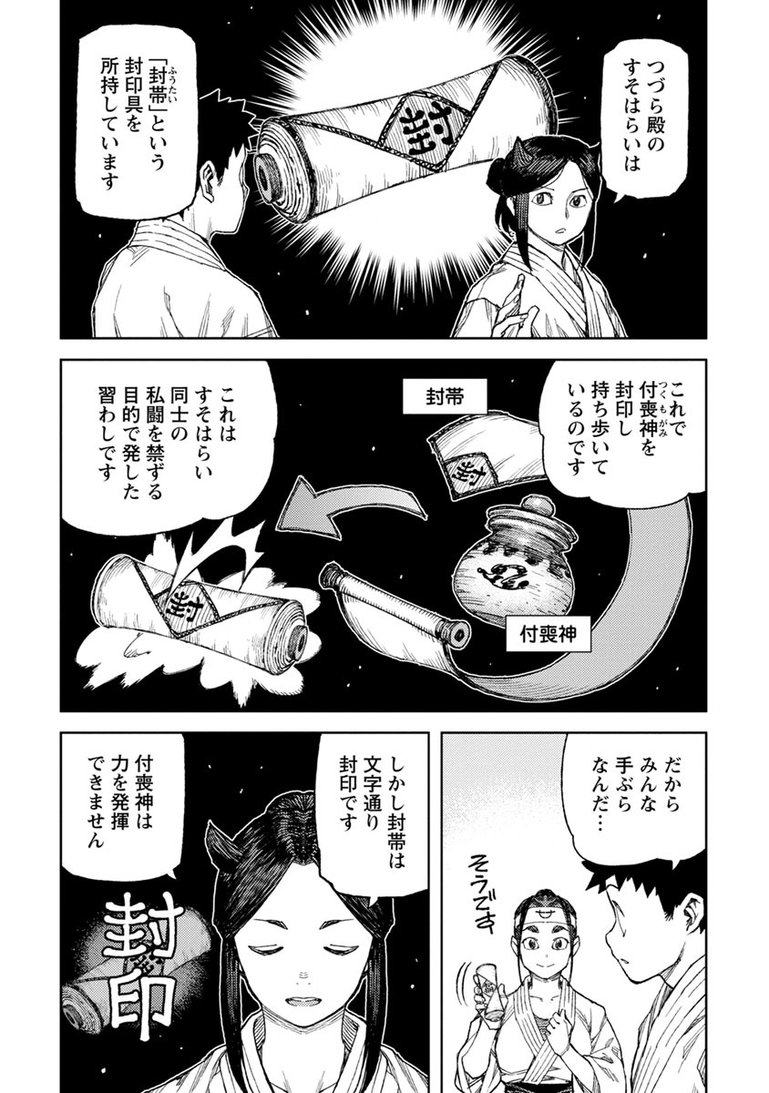 つぐもも - 第95話 - Page 11