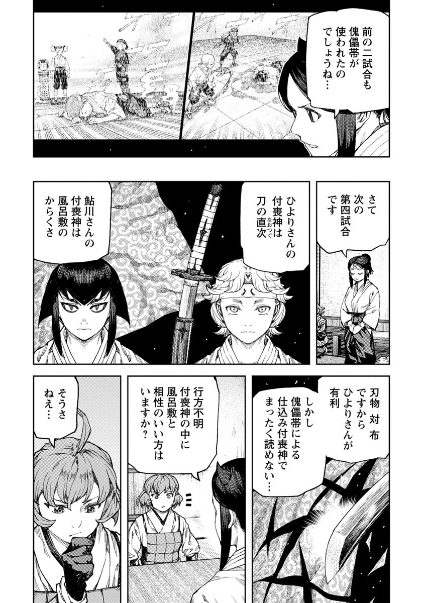 つぐもも - 第95話 - Page 23