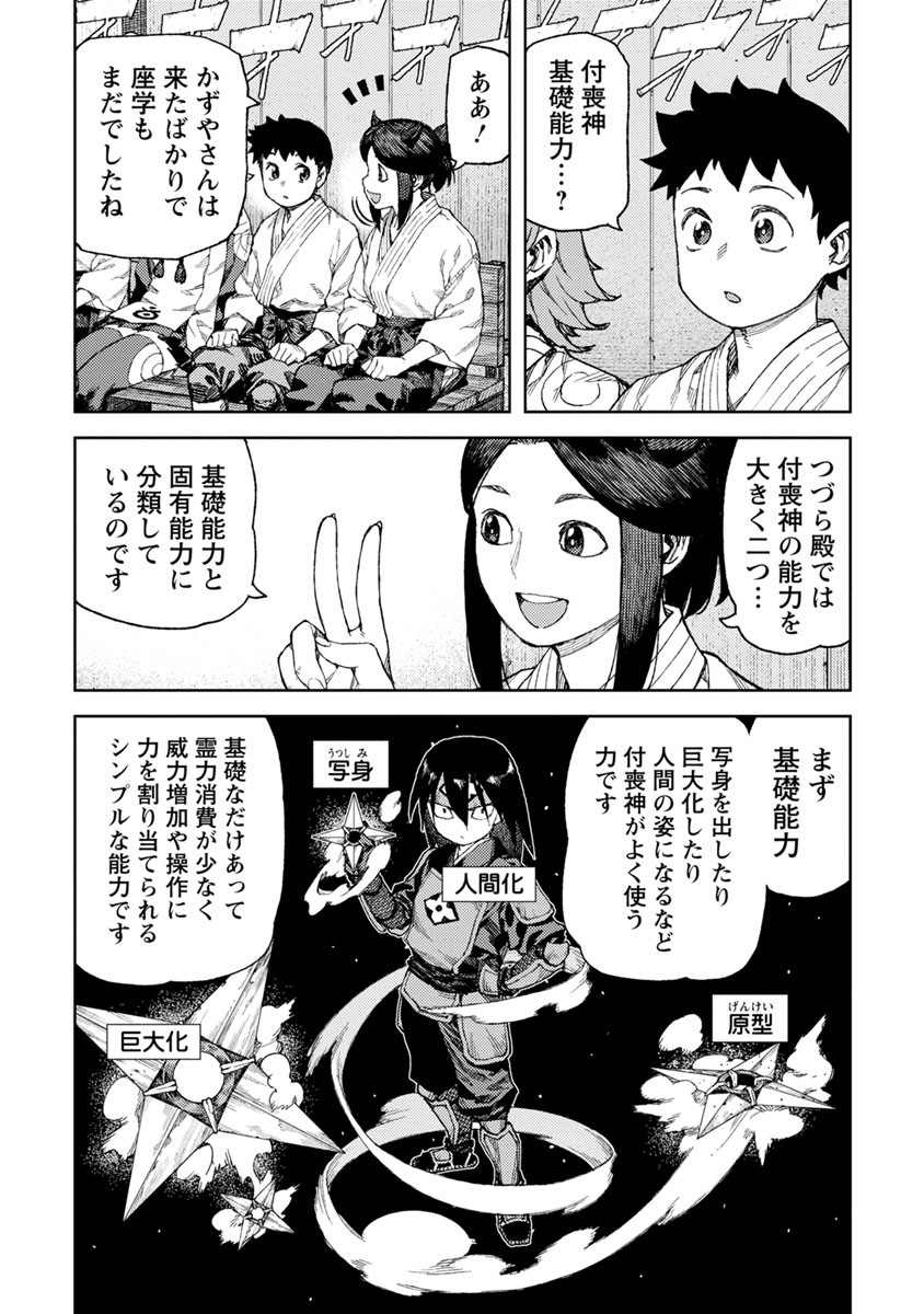 つぐもも - 第94話 - Page 8