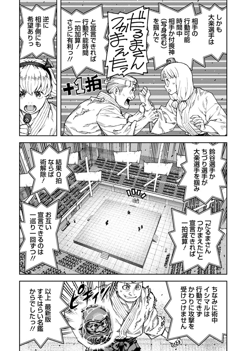 つぐもも - 第94話 - Page 15