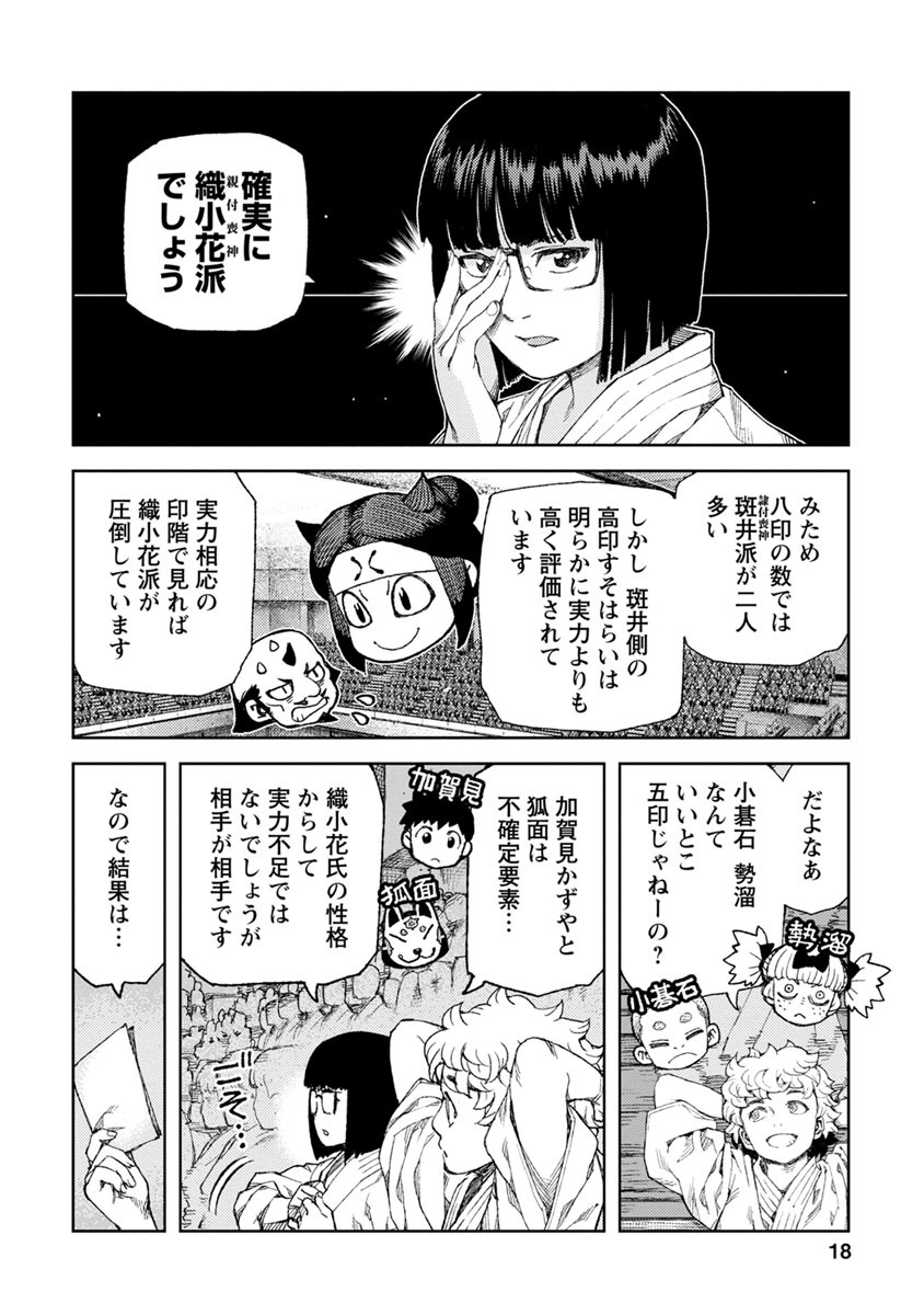 つぐもも - 第93話 - Page 10