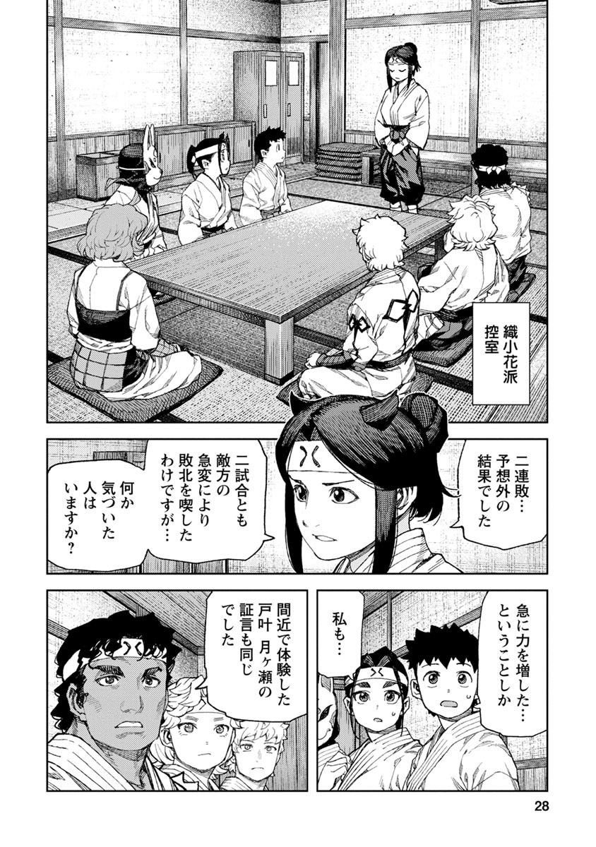 つぐもも - 第93話 - Page 20