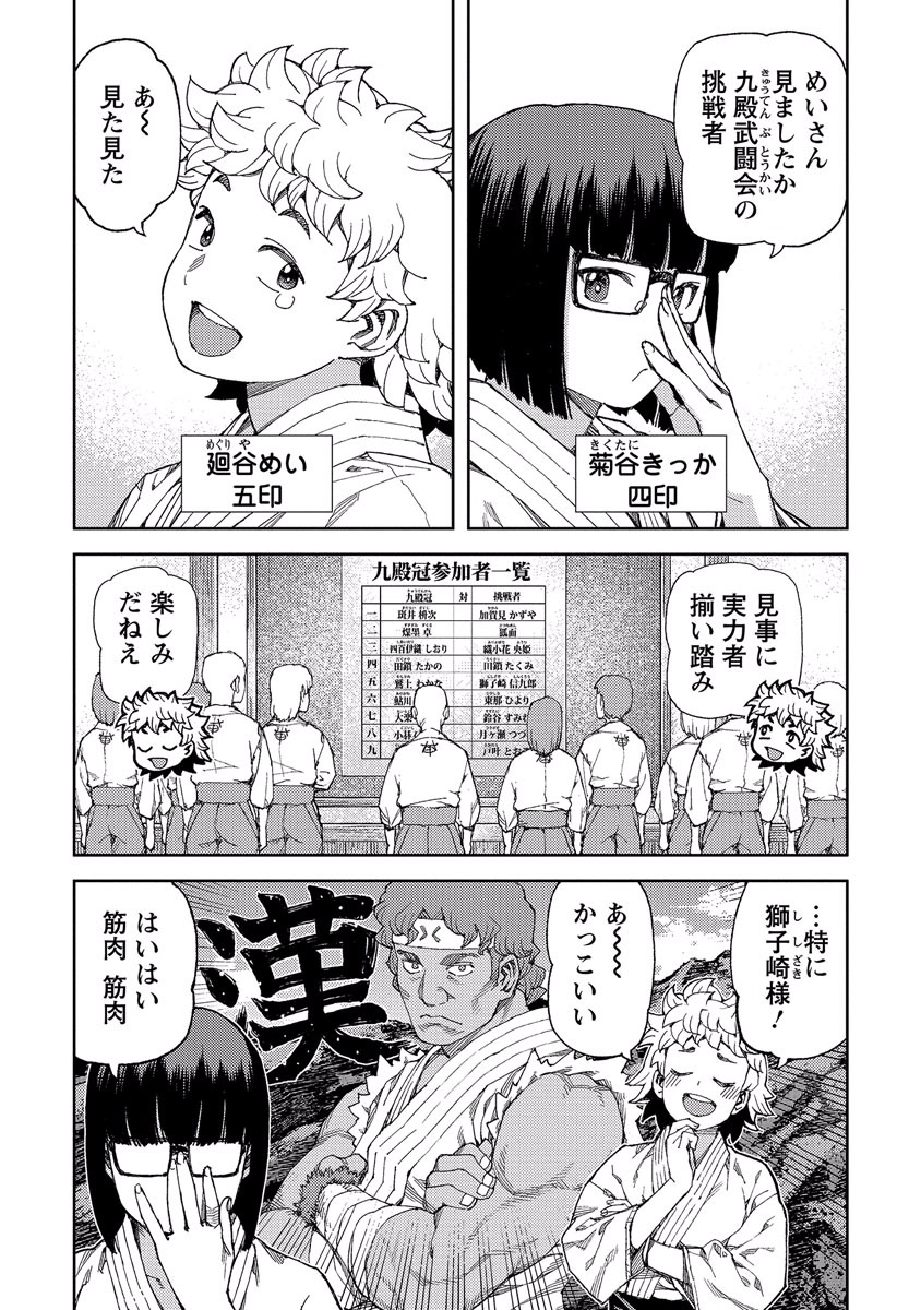 つぐもも - 第92話 - Page 3