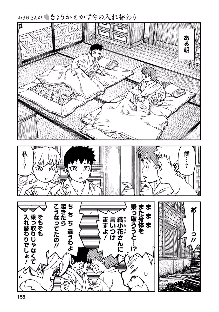 つぐもも - 第92話 - Page 31