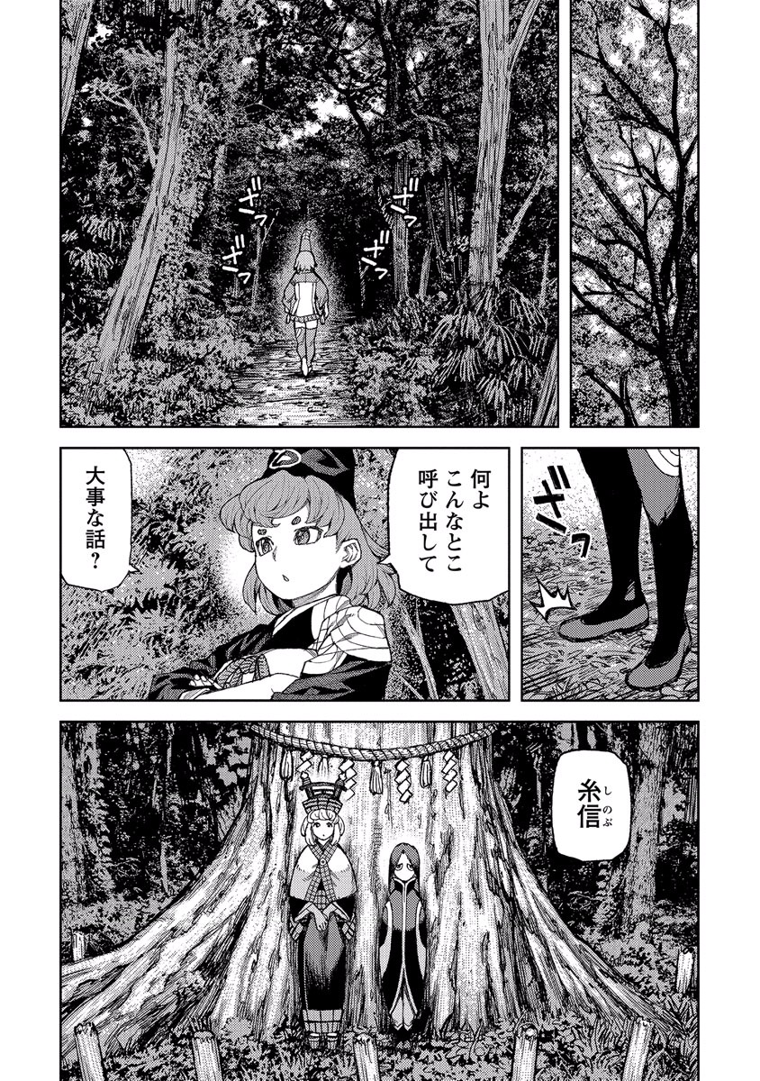 つぐもも - 第91話 - Page 19