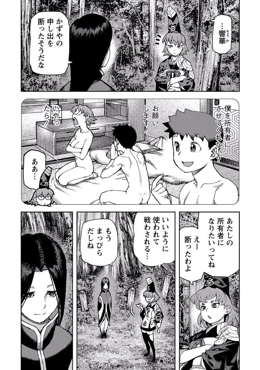 つぐもも - 第91話 - Page 20