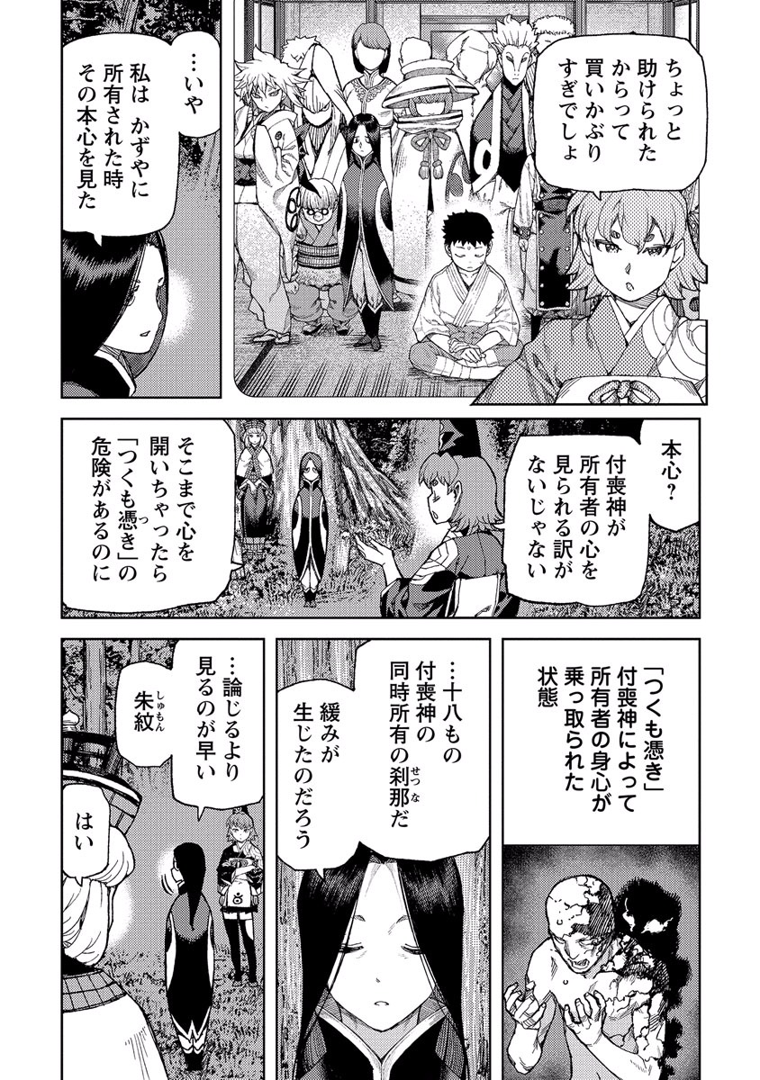 つぐもも - 第91話 - Page 22