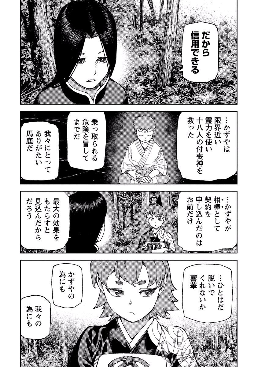 つぐもも - 第91話 - Page 27