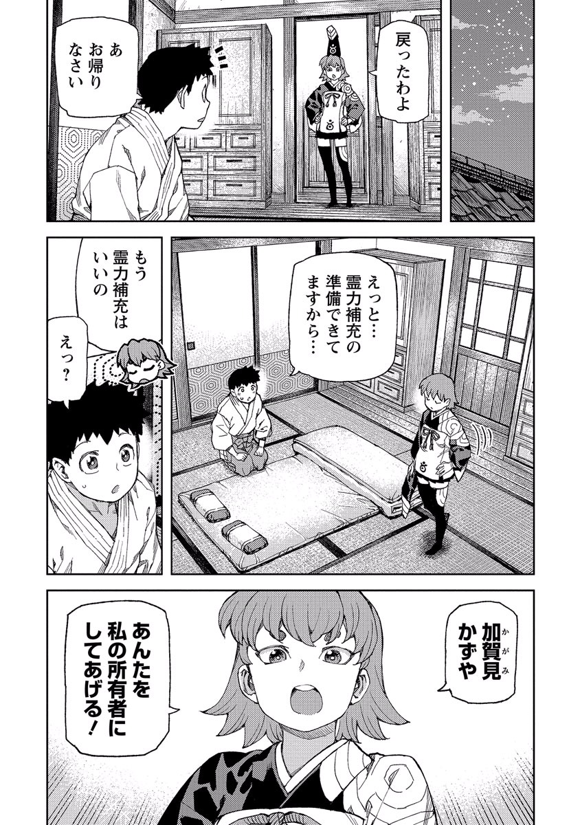 つぐもも - 第91話 - Page 28