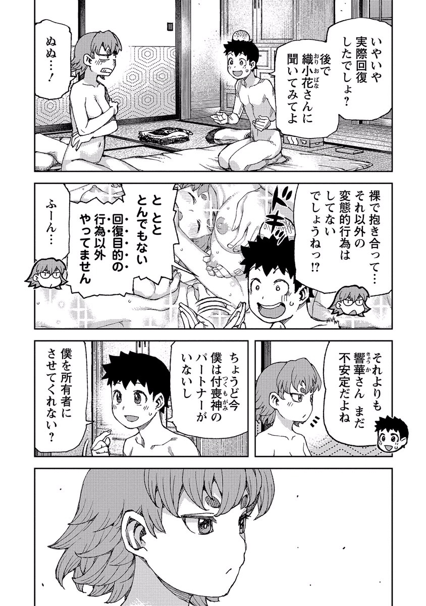 つぐもも - 第90話 - Page 4