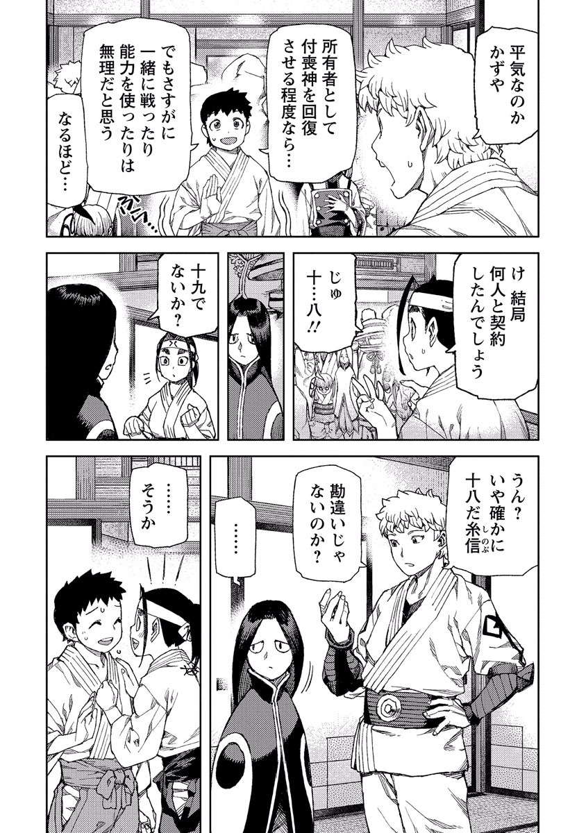 つぐもも - 第90話 - Page 23