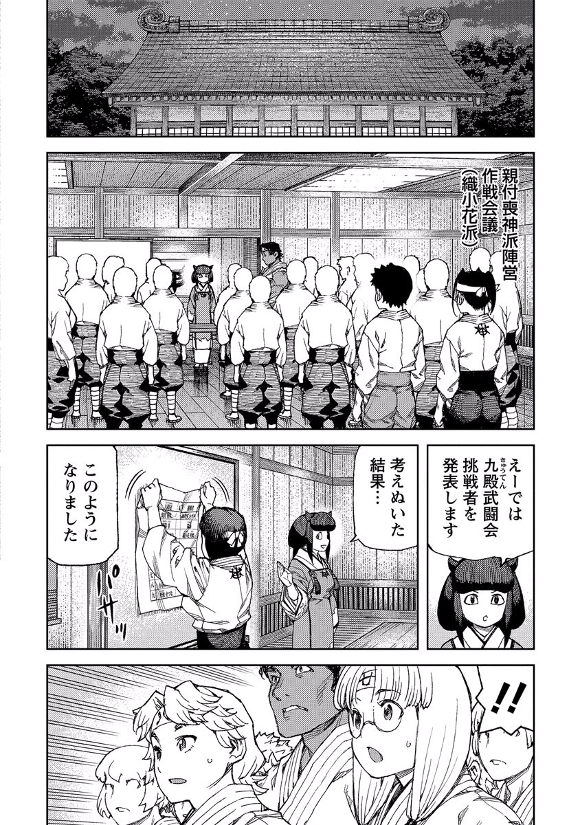 つぐもも - 第90話 - Page 24