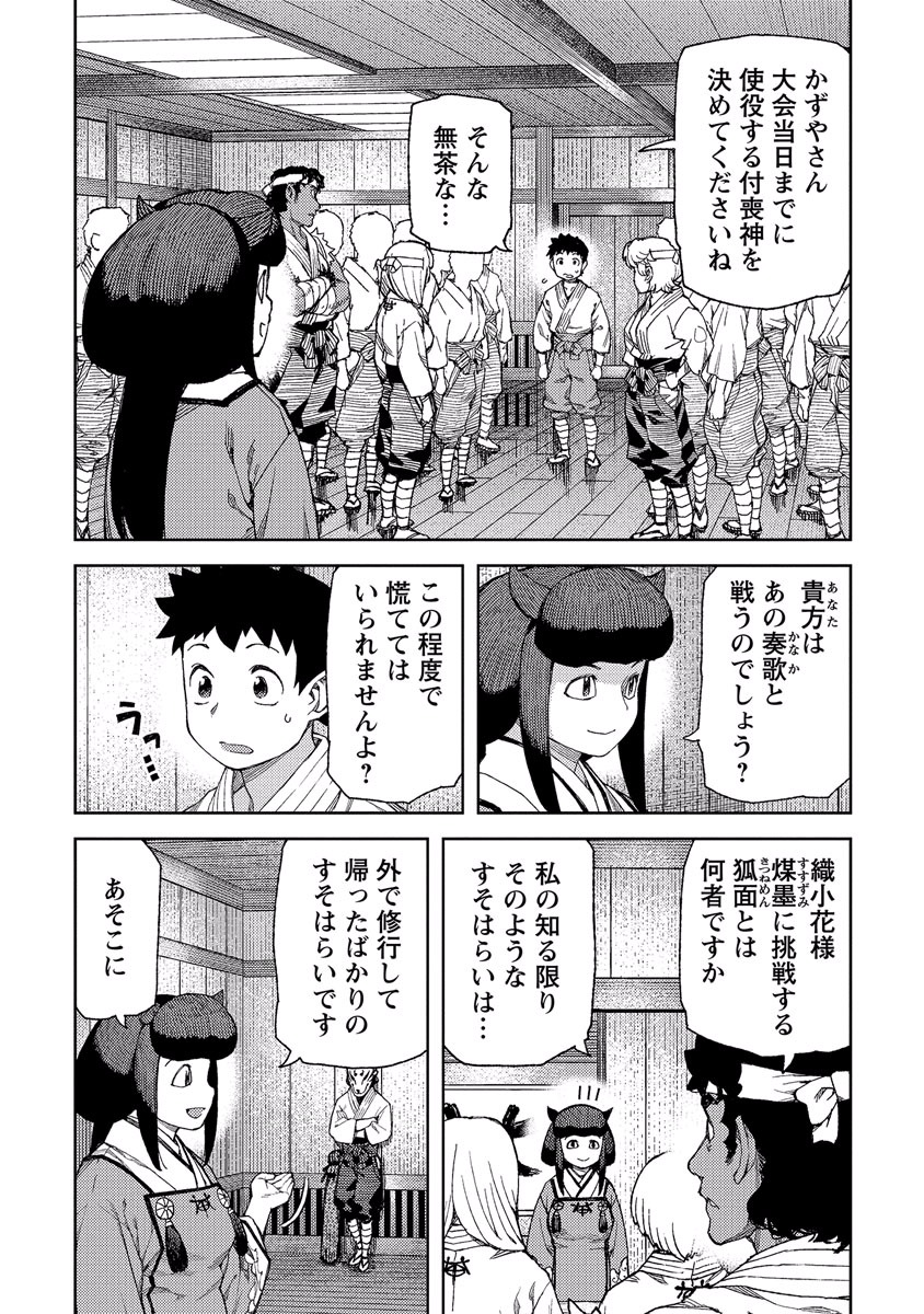 つぐもも - 第90話 - Page 26