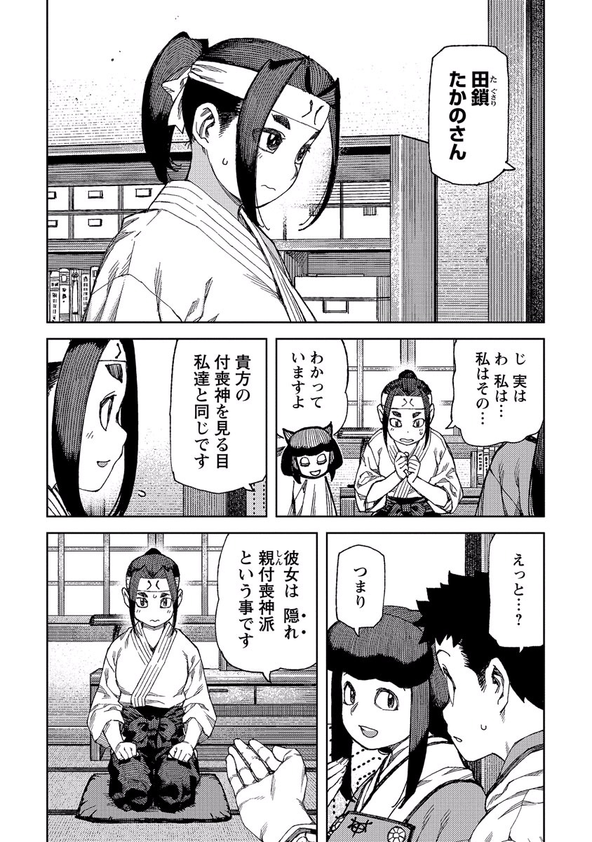 つぐもも - 第87話 - Page 27